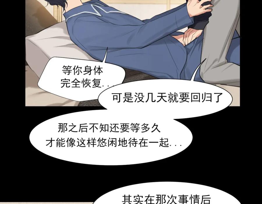 《偏见》第78话 更好的归宿 第138页
