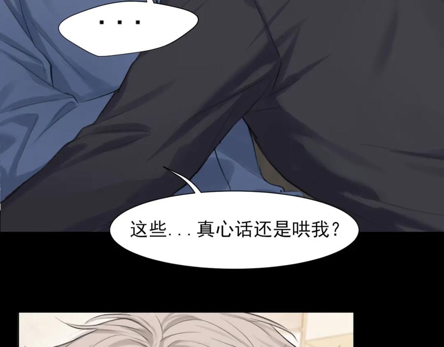 《偏见》第78话 更好的归宿 第143页