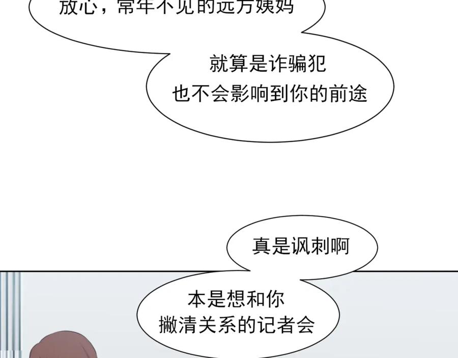 《偏见》第78话 更好的归宿 第68页