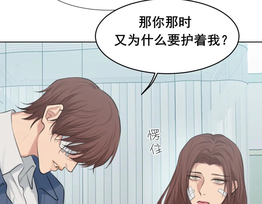《偏见》第78话 更好的归宿 第44页