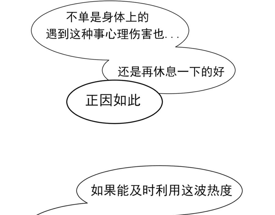《偏见》第78话 更好的归宿 第106页