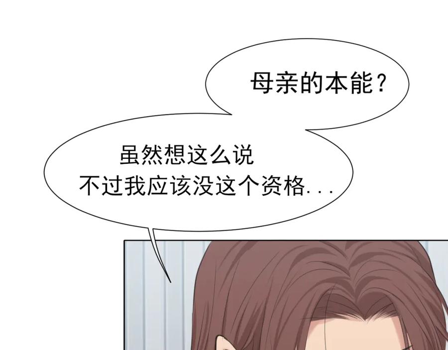 《偏见》第78话 更好的归宿 第46页