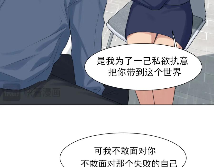 《偏见》第78话 更好的归宿 第59页