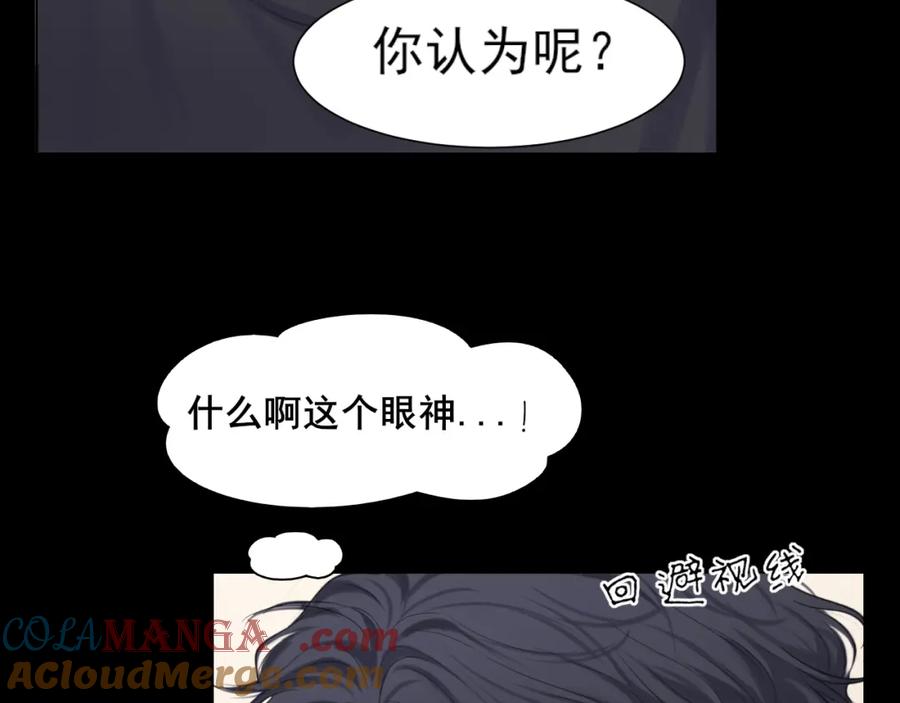 《偏见》第78话 更好的归宿 第145页