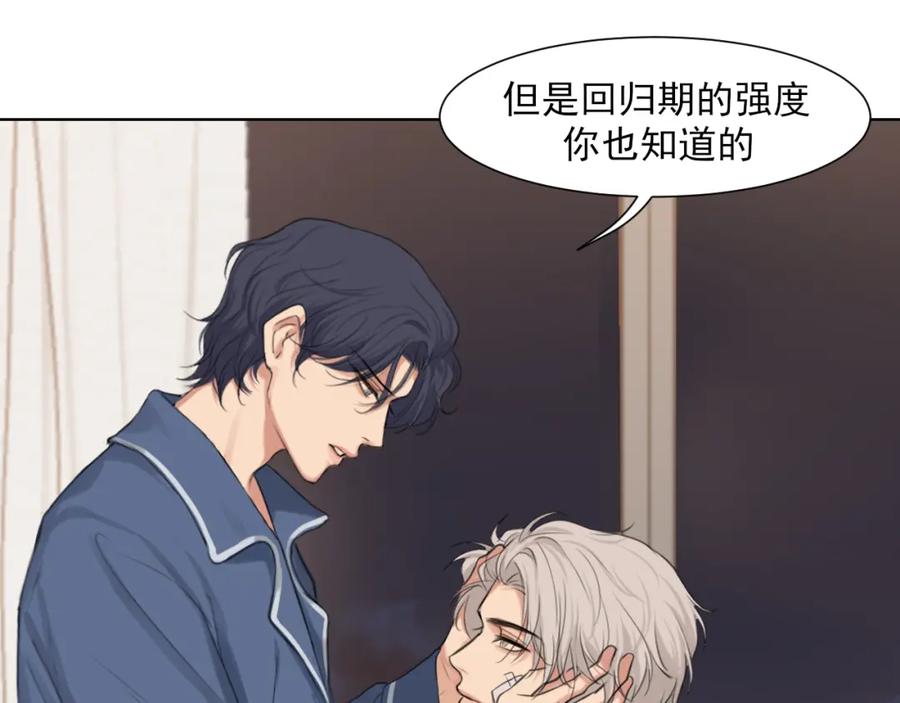 《偏见》第78话 更好的归宿 第116页