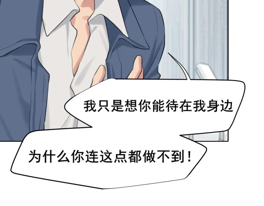 《偏见》第78话 更好的归宿 第55页