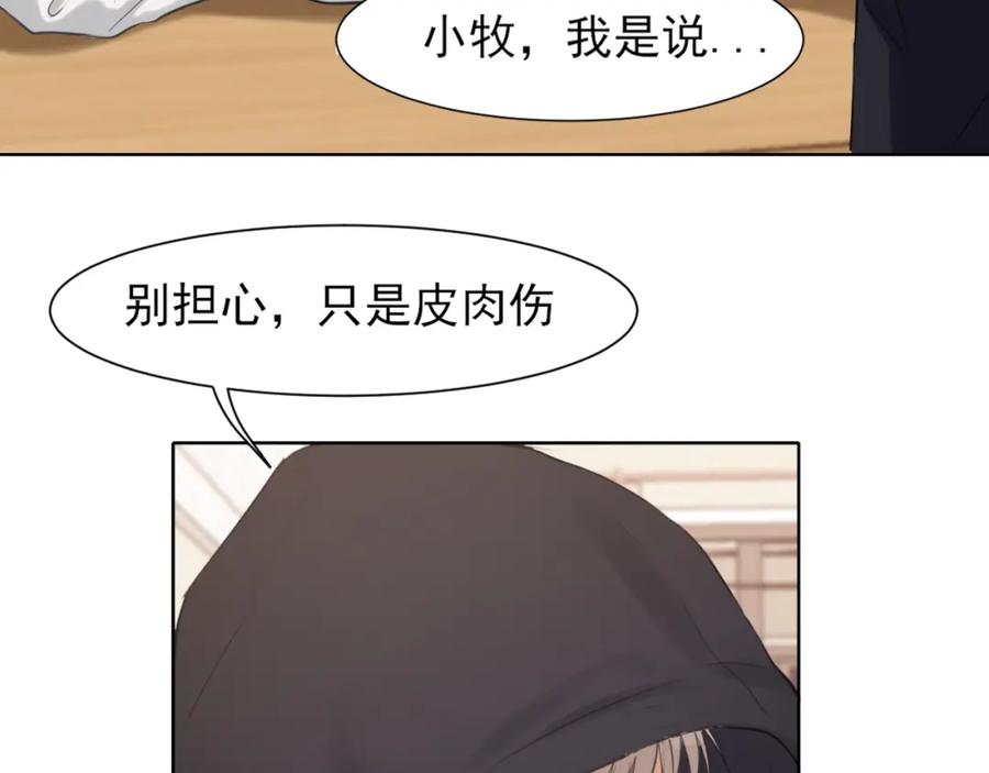 《偏见》第78话 更好的归宿 第104页