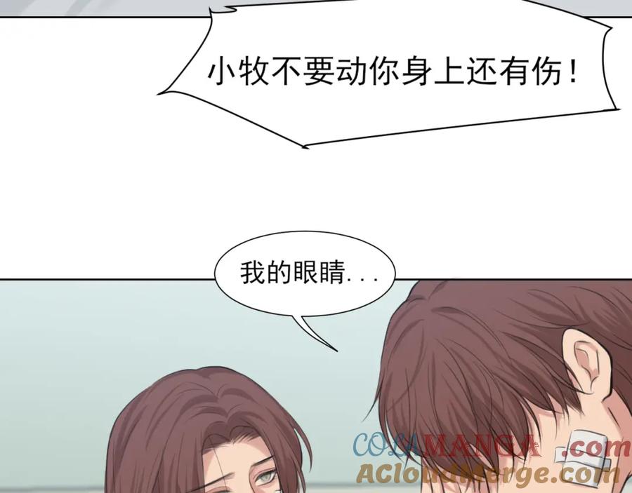 《偏见》第78话 更好的归宿 第37页