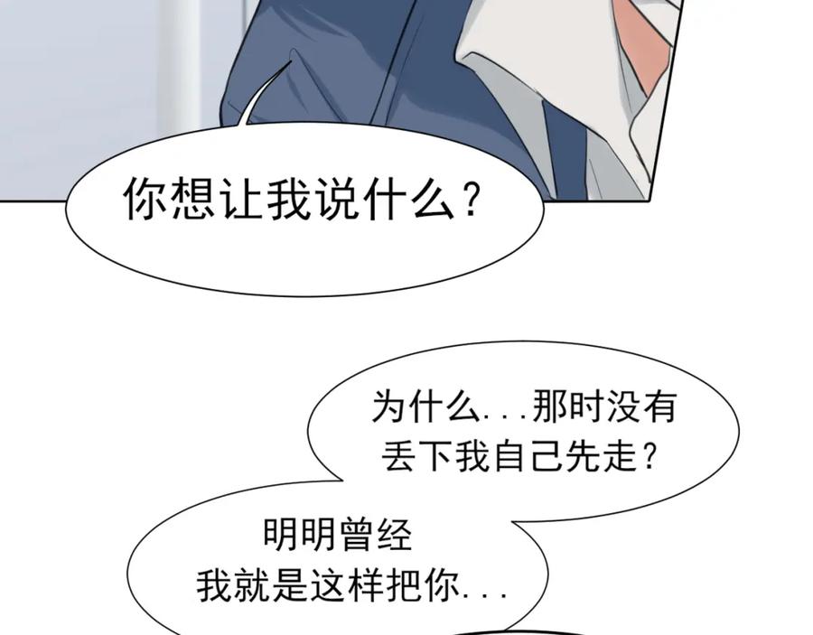 《偏见》第78话 更好的归宿 第43页