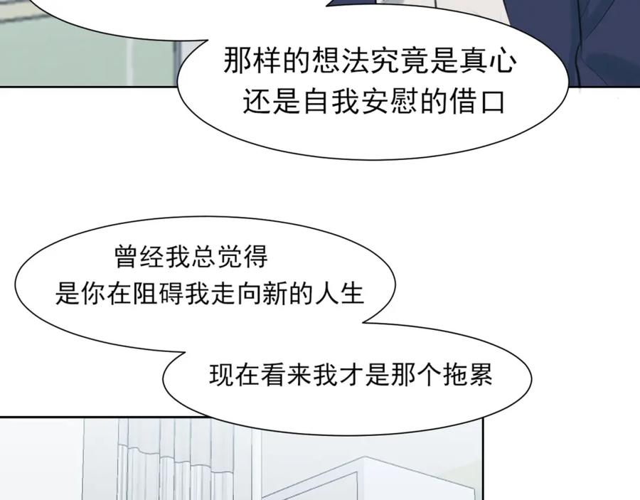 《偏见》第78话 更好的归宿 第63页