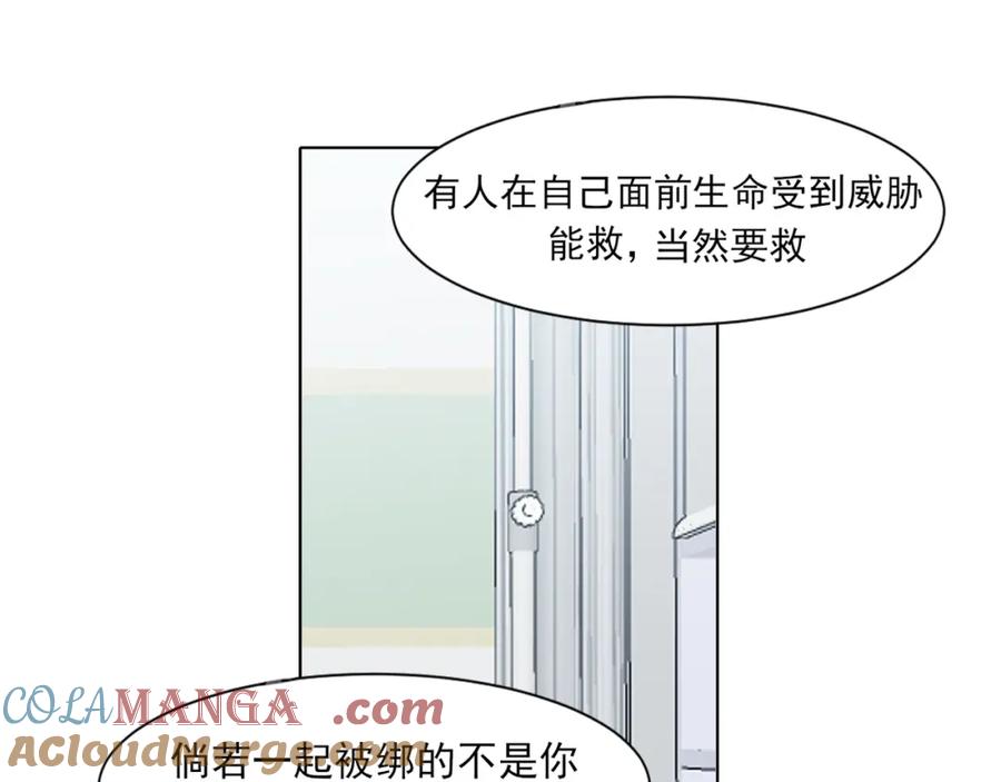 《偏见》第78话 更好的归宿 第73页