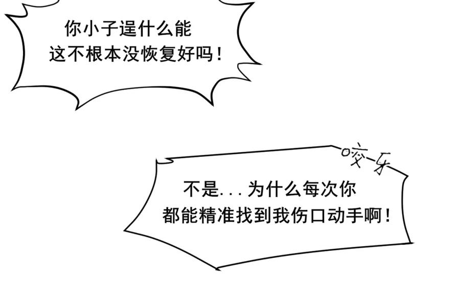 《偏见》第78话 更好的归宿 第126页