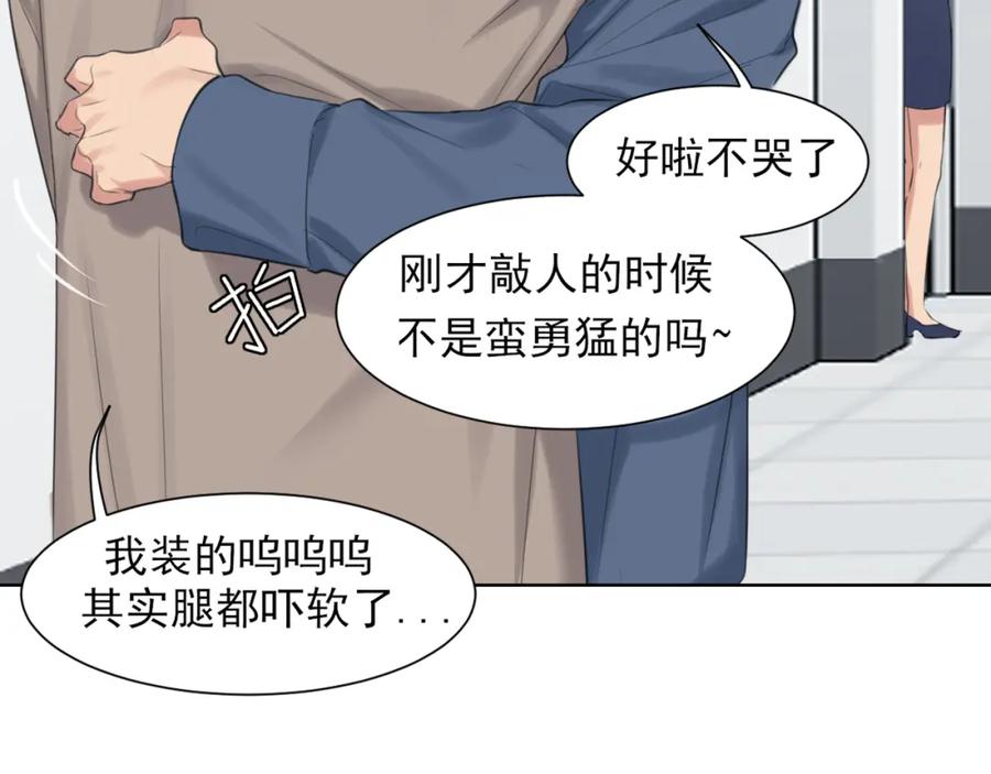《偏见》第78话 更好的归宿 第92页