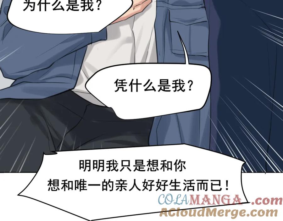 《偏见》第78话 更好的归宿 第53页