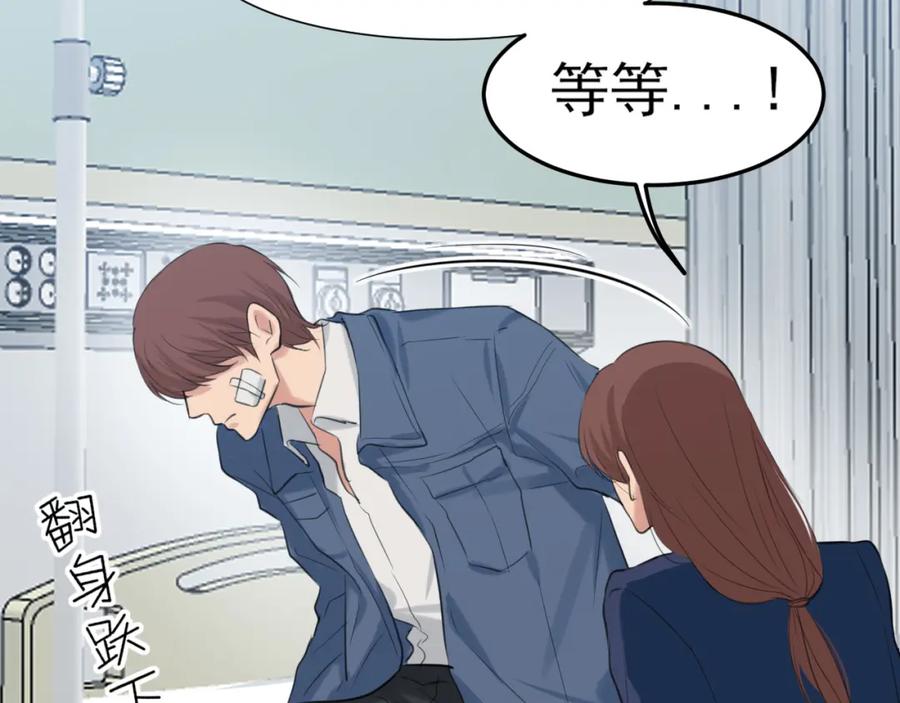 《偏见》第78话 更好的归宿 第40页