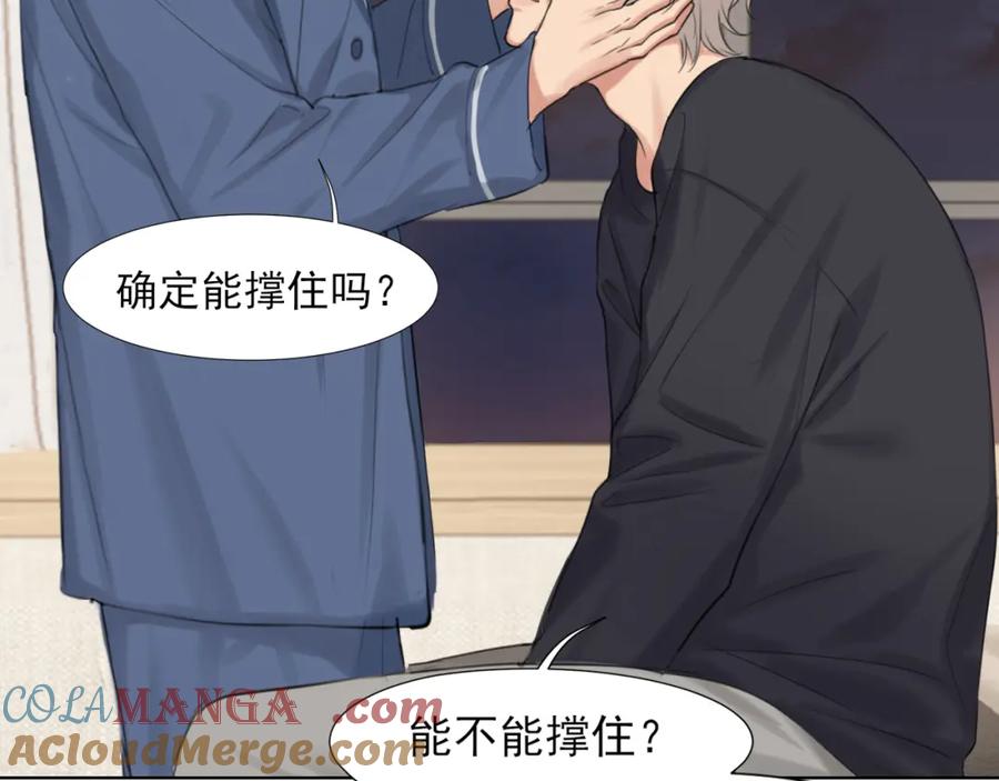 《偏见》第78话 更好的归宿 第117页