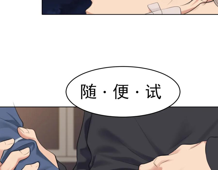 《偏见》第78话 更好的归宿 第119页