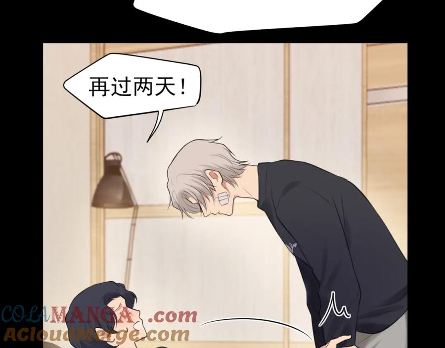 《偏见》第78话 更好的归宿 第137页