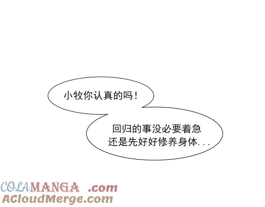 《偏见》第78话 更好的归宿 第101页