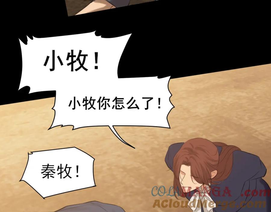 《偏见》第78话 更好的归宿 第9页