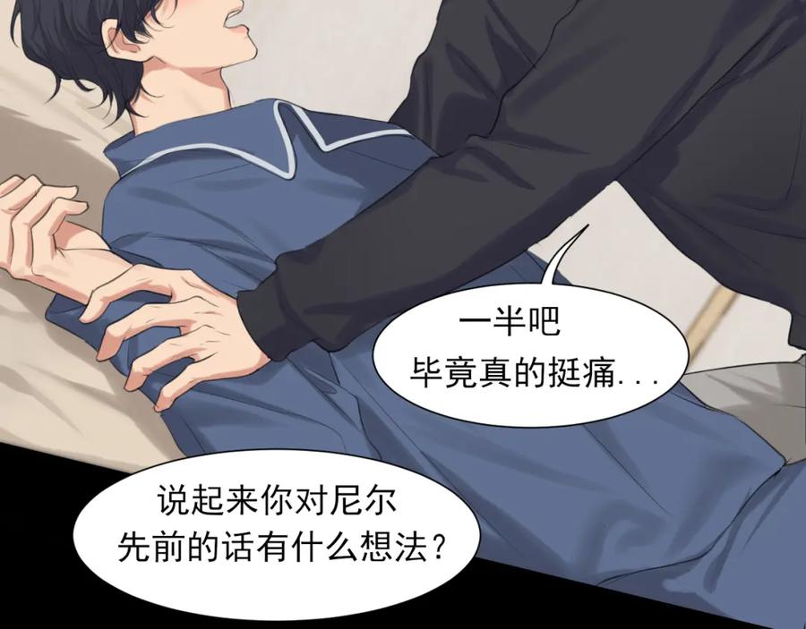 《偏见》第78话 更好的归宿 第131页
