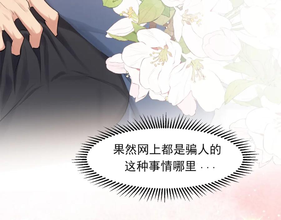 《偏见》第79话 与你共度的夜晚 第71页