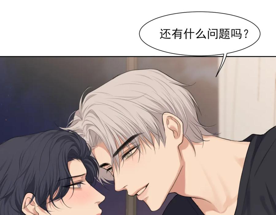 《偏见》第79话 与你共度的夜晚 第15页