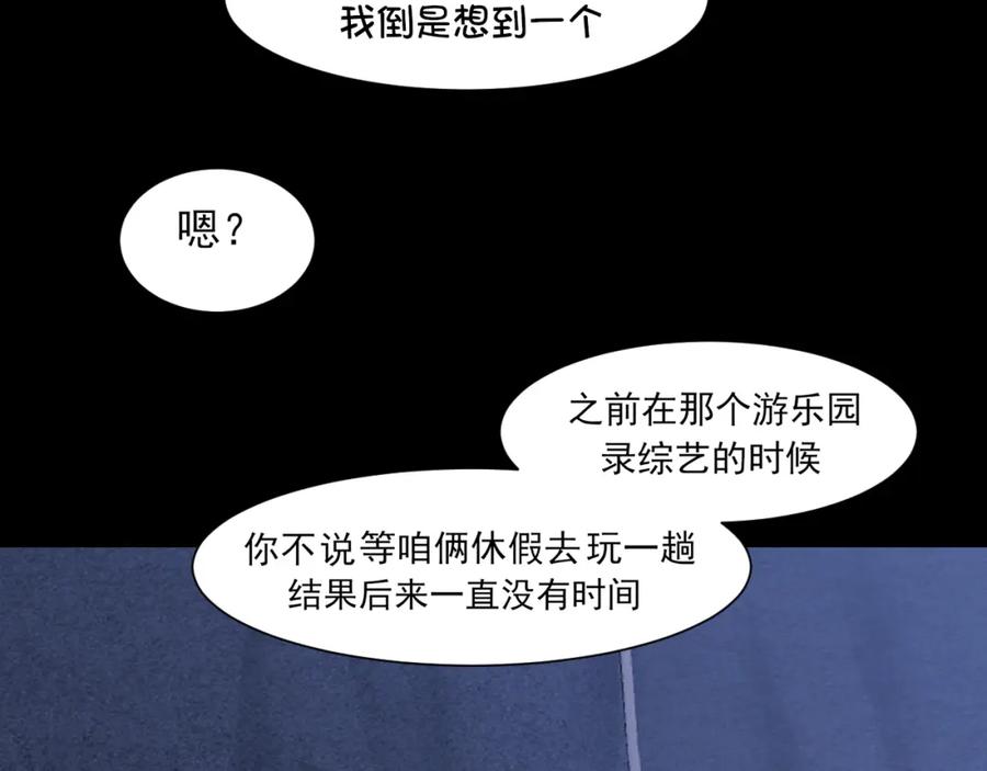 《偏见》第79话 与你共度的夜晚 第100页