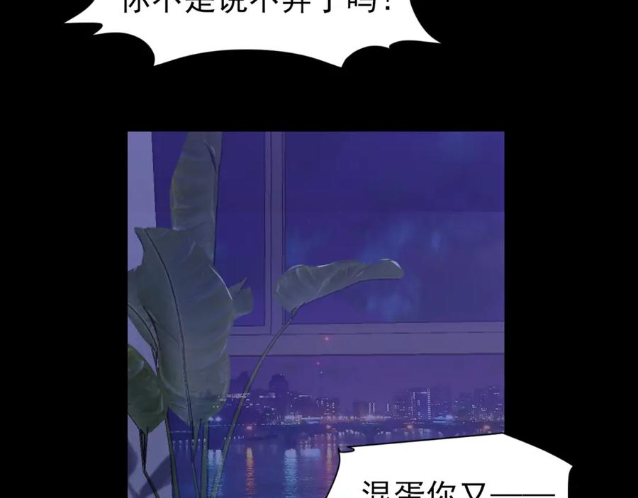 《偏见》第79话 与你共度的夜晚 第112页