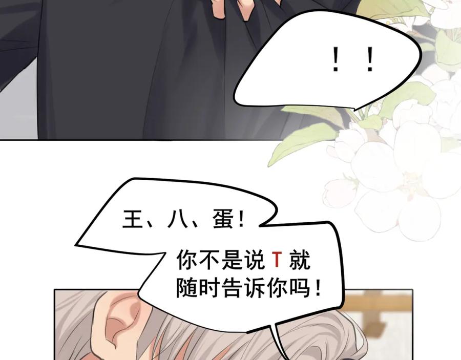 《偏见》第79话 与你共度的夜晚 第68页