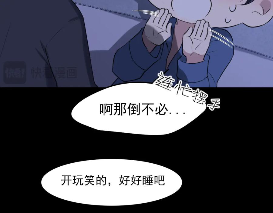 《偏见》第79话 与你共度的夜晚 第106页