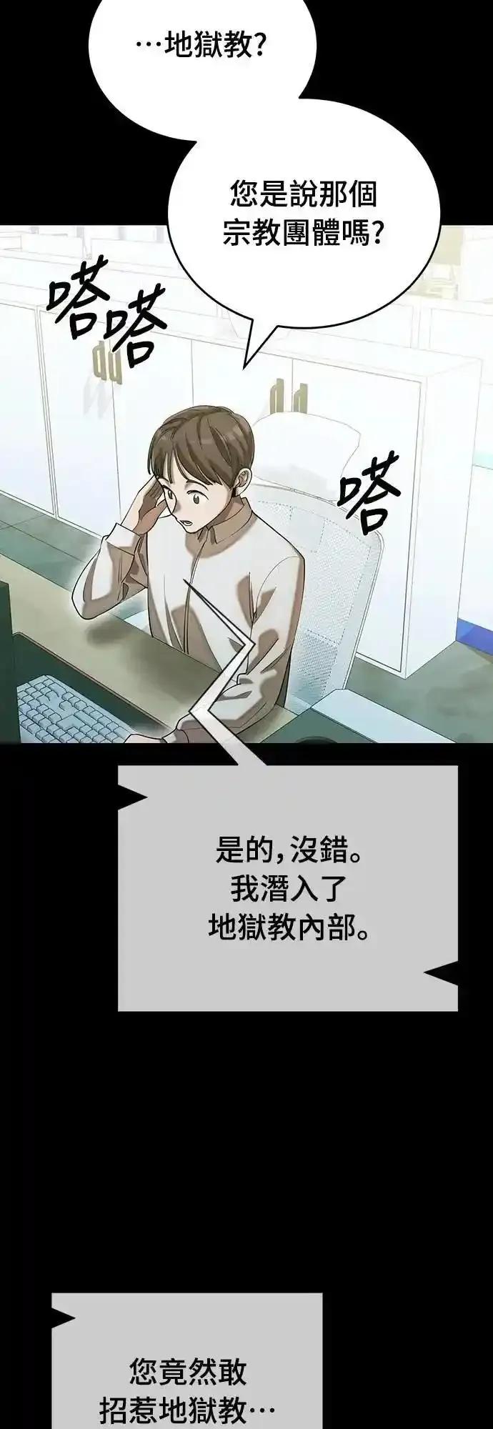 阎罗降临 - 第84话 - 第57张图