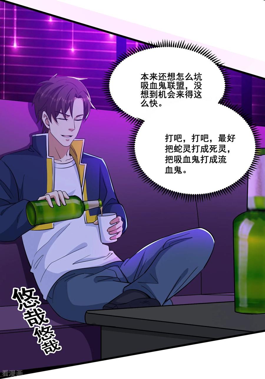 人生交换俱乐部 第78话 把蛇灵打成死灵 第22页