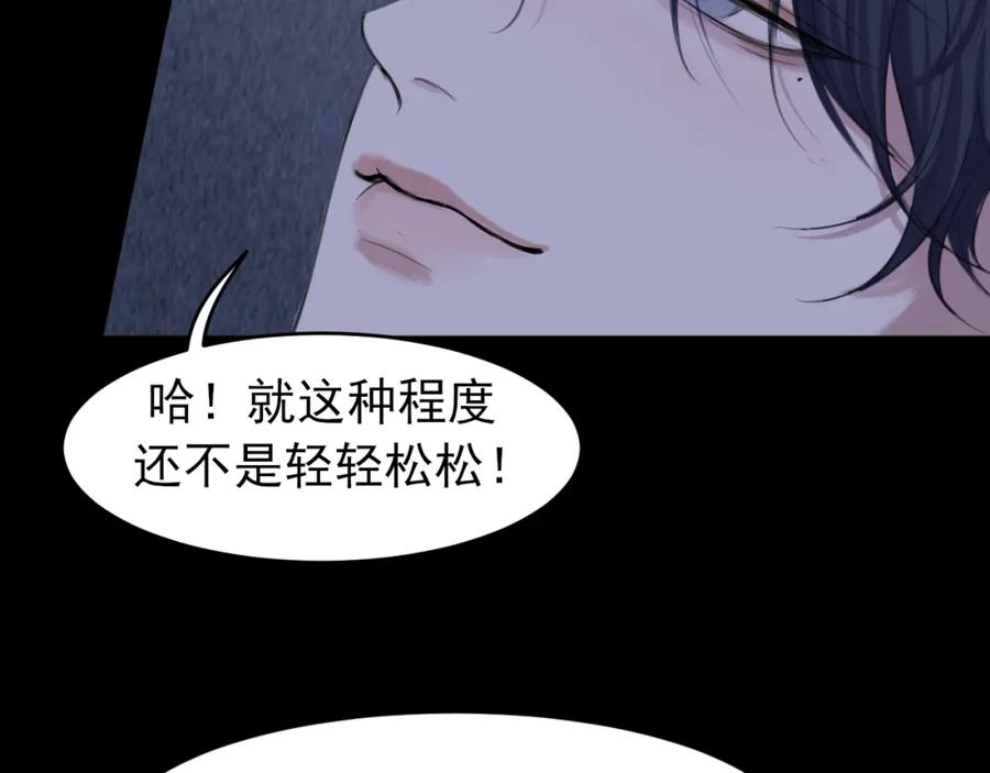 《偏见》第79话 与你共度的夜晚 第104页