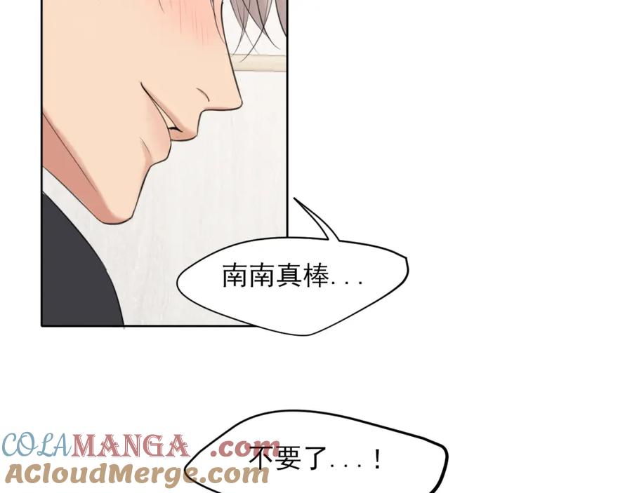 《偏见》第79话 与你共度的夜晚 第65页