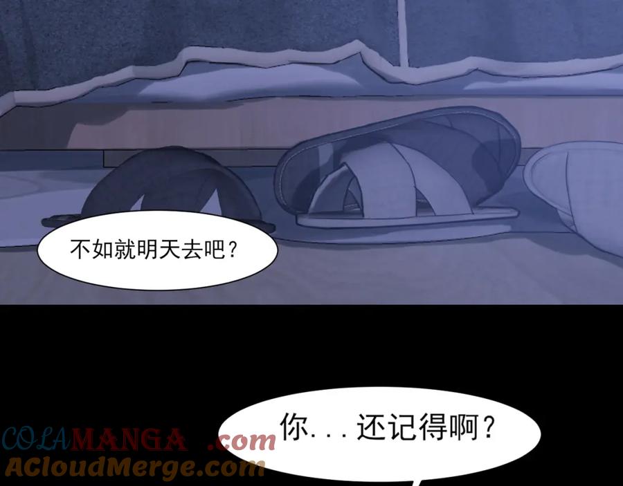 《偏见》第79话 与你共度的夜晚 第101页