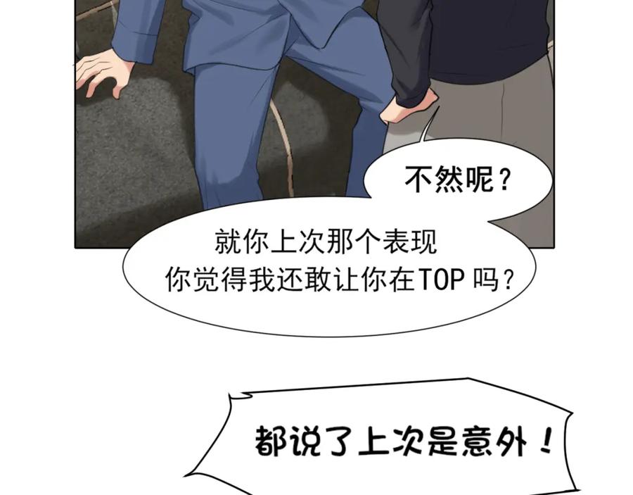 《偏见》第79话 与你共度的夜晚 第11页