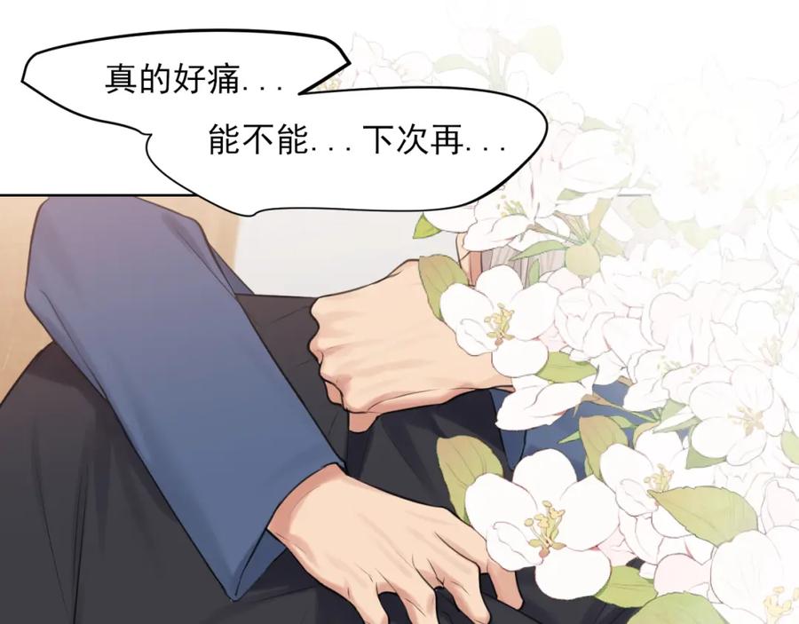 《偏见》第79话 与你共度的夜晚 第67页
