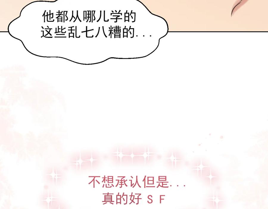 《偏见》第79话 与你共度的夜晚 第43页