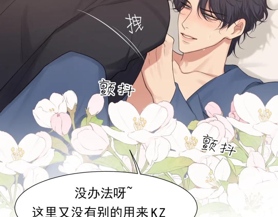 《偏见》第79话 与你共度的夜晚 第62页