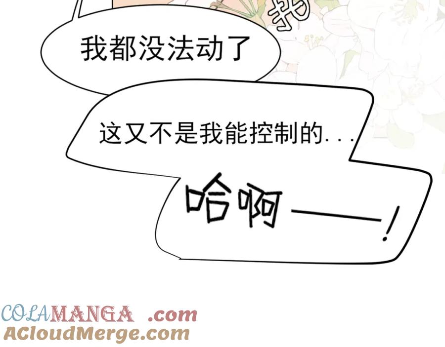 《偏见》第79话 与你共度的夜晚 第41页