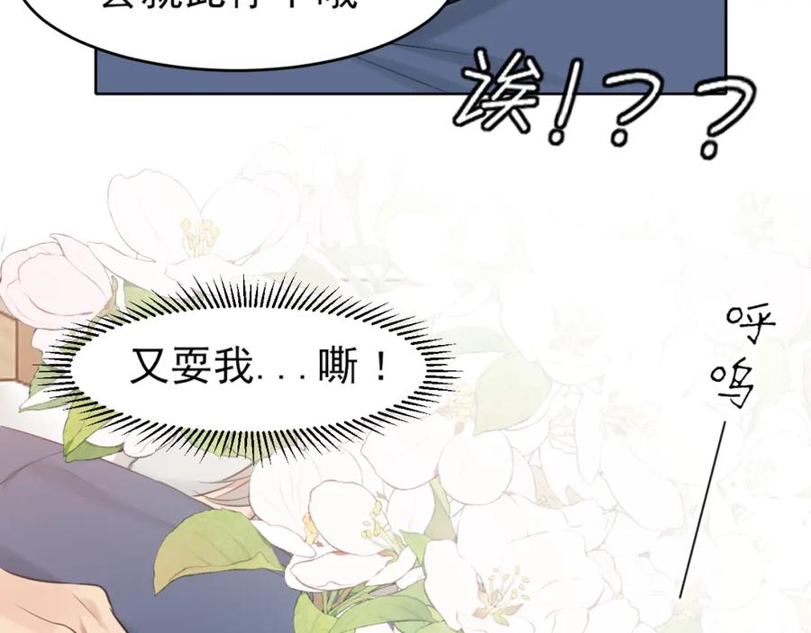 《偏见》第79话 与你共度的夜晚 第70页
