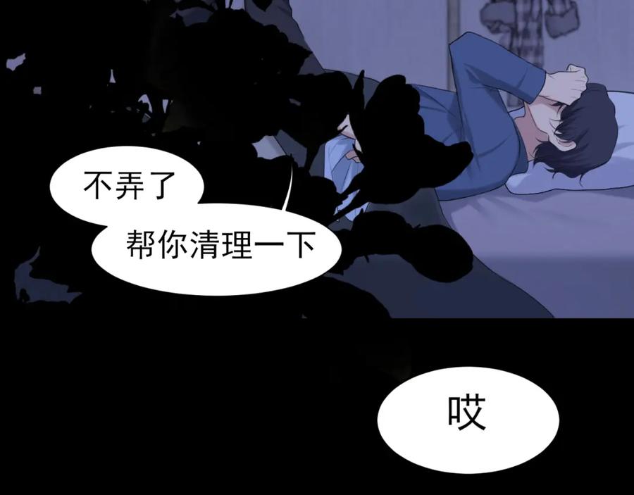 《偏见》第79话 与你共度的夜晚 第95页