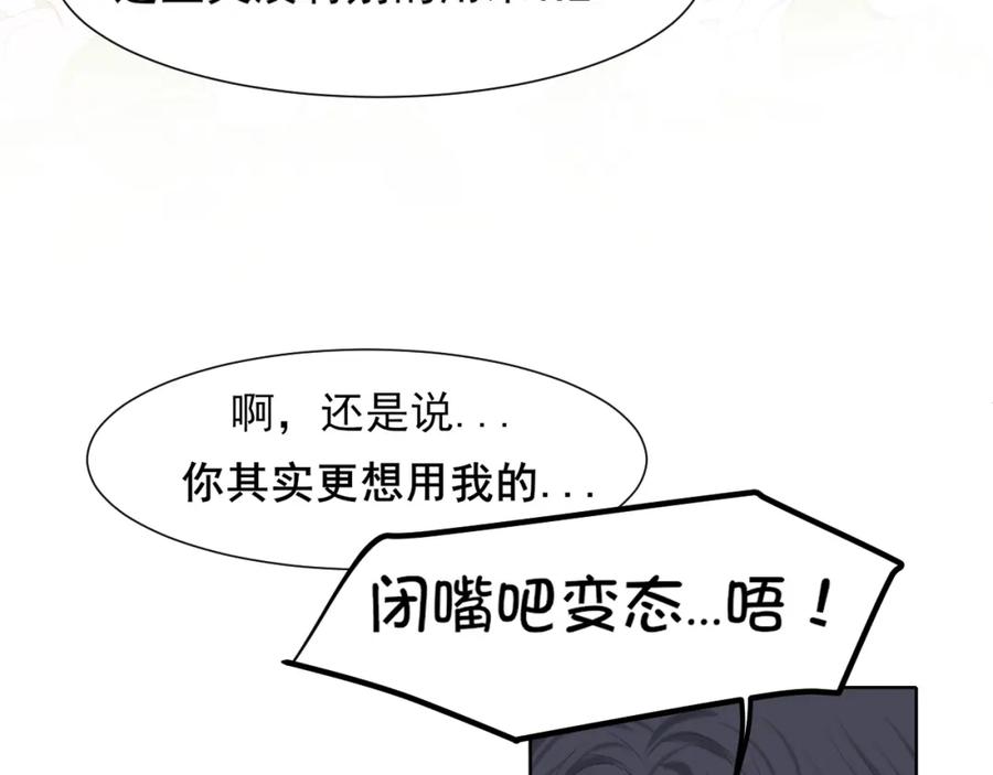 《偏见》第79话 与你共度的夜晚 第63页