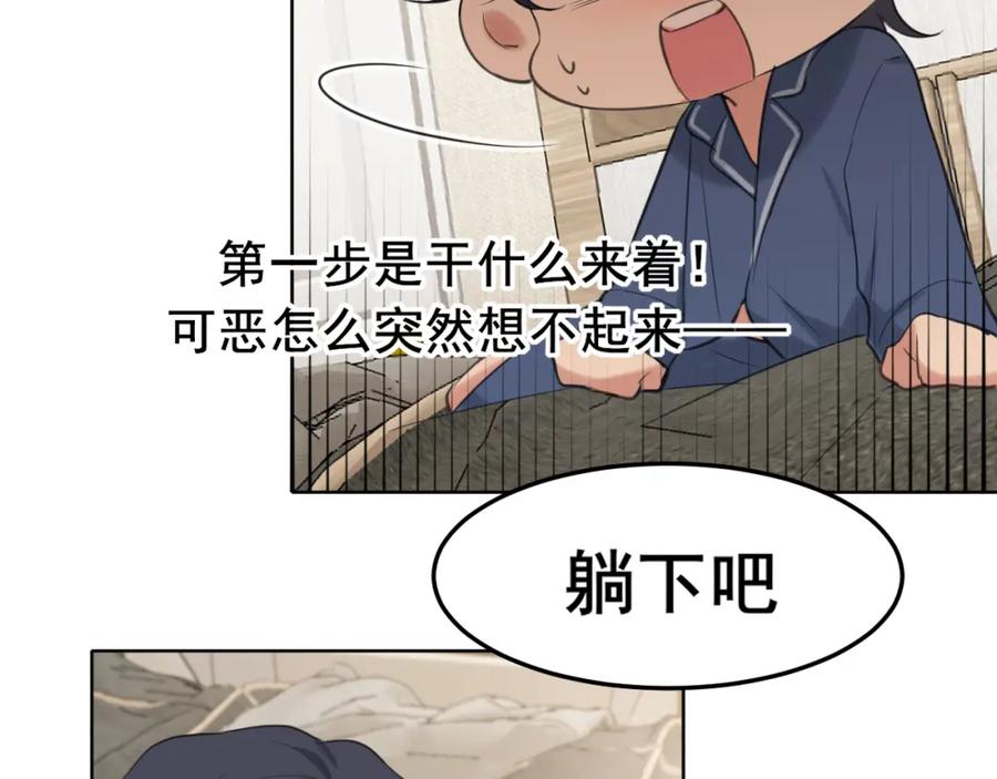 《偏见》第79话 与你共度的夜晚 第8页