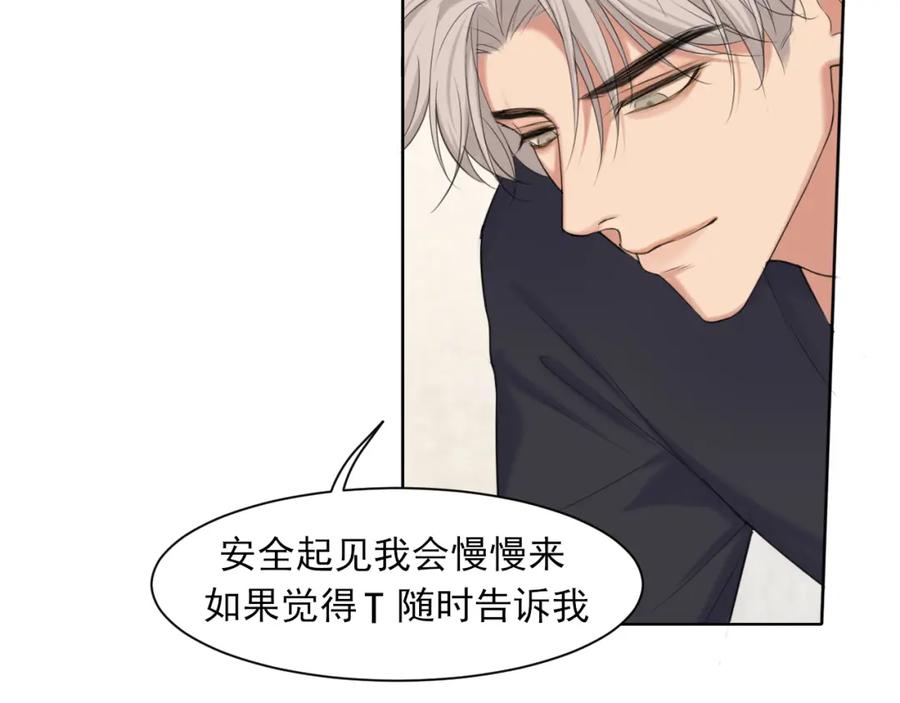 《偏见》第79话 与你共度的夜晚 第14页