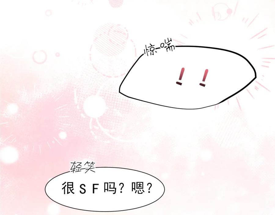 《偏见》第79话 与你共度的夜晚 第78页