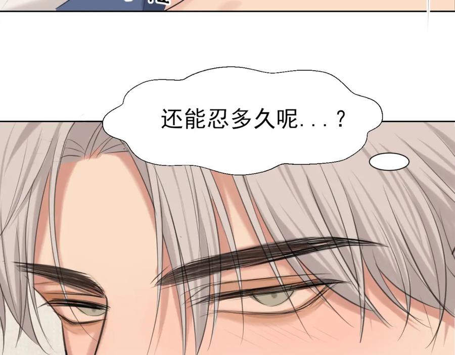 《偏见》第79话 与你共度的夜晚 第23页