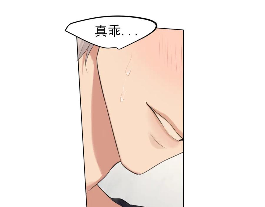 《偏见》第79话 与你共度的夜晚 第82页