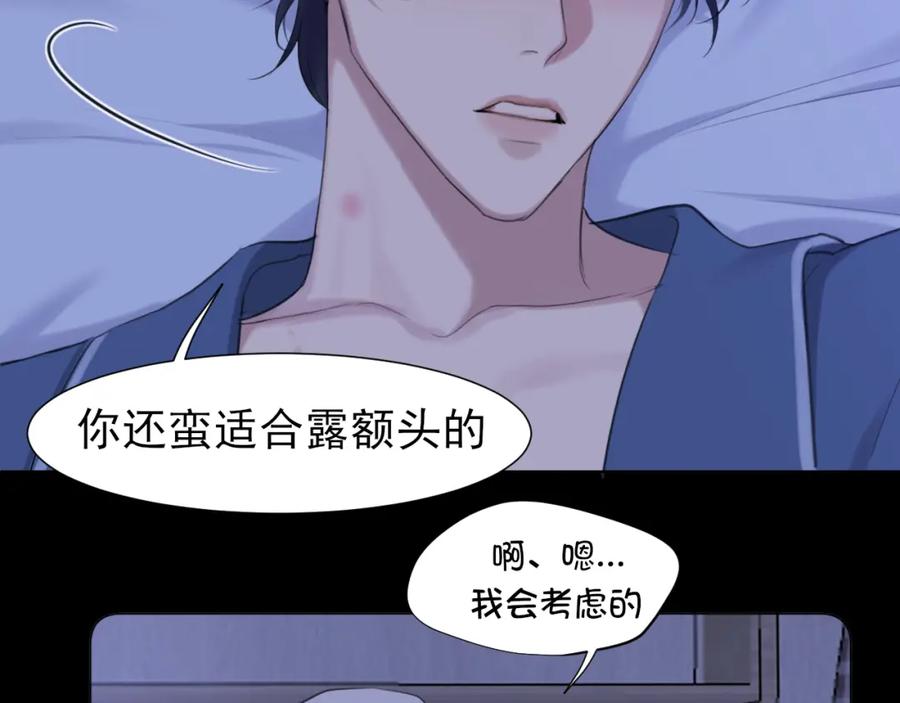 《偏见》第79话 与你共度的夜晚 第98页